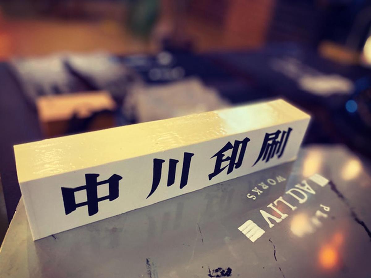 Adliv/Factry Stay/工場に泊まれる Waki Exterior foto